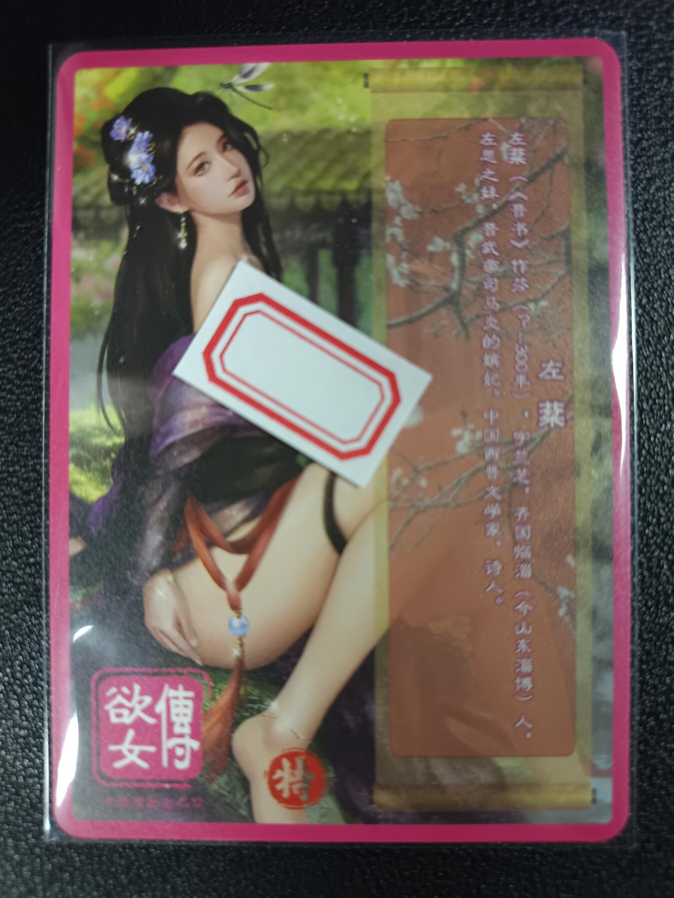 天玑星卡拍第114期《8.18周一截拍》持续收拍收评中 满赠卡需备注 卡将卡牌 特藏卡 欲女传 左棻 彩闪