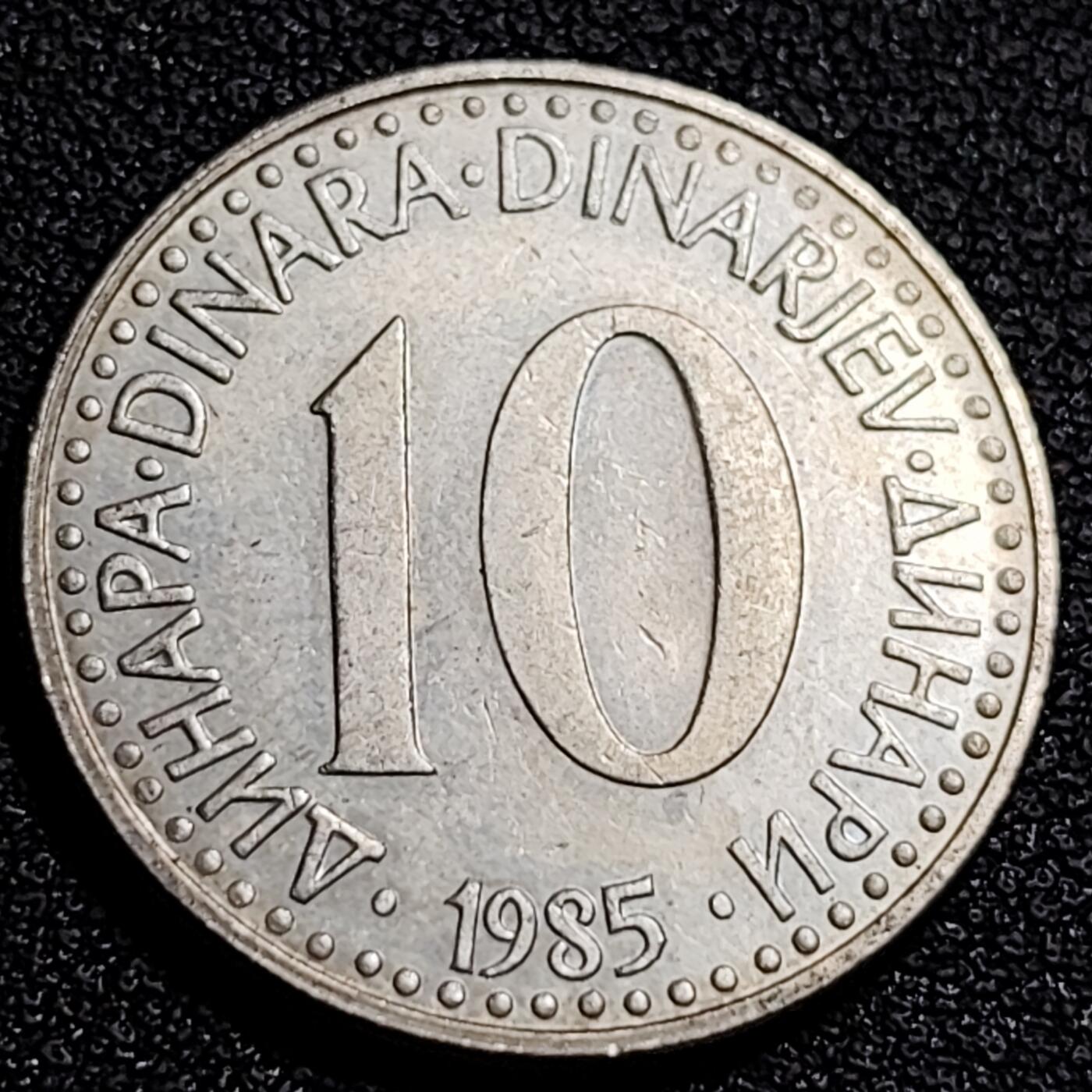泉币菌-第87场-散币乐园场 近未流通 1985年 南斯拉夫10第纳尔 重5.2g直径23mm厚1.75mm 社会主义时期 绝版币