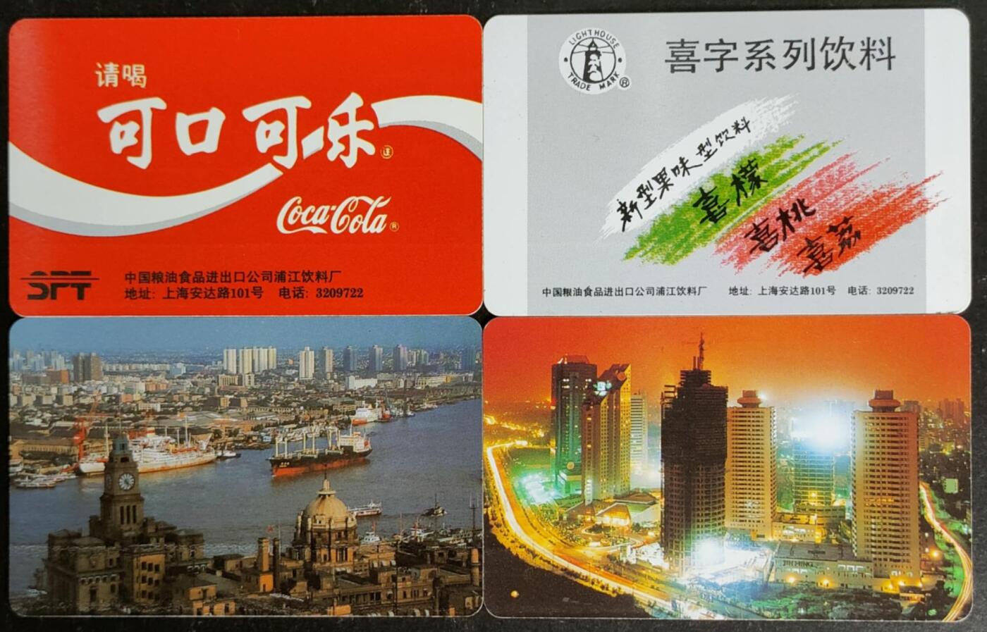 公藏第55期裸卡拍卖 上海欧特佳新卡（可乐，喜字，浦江，浦东）4全品好。