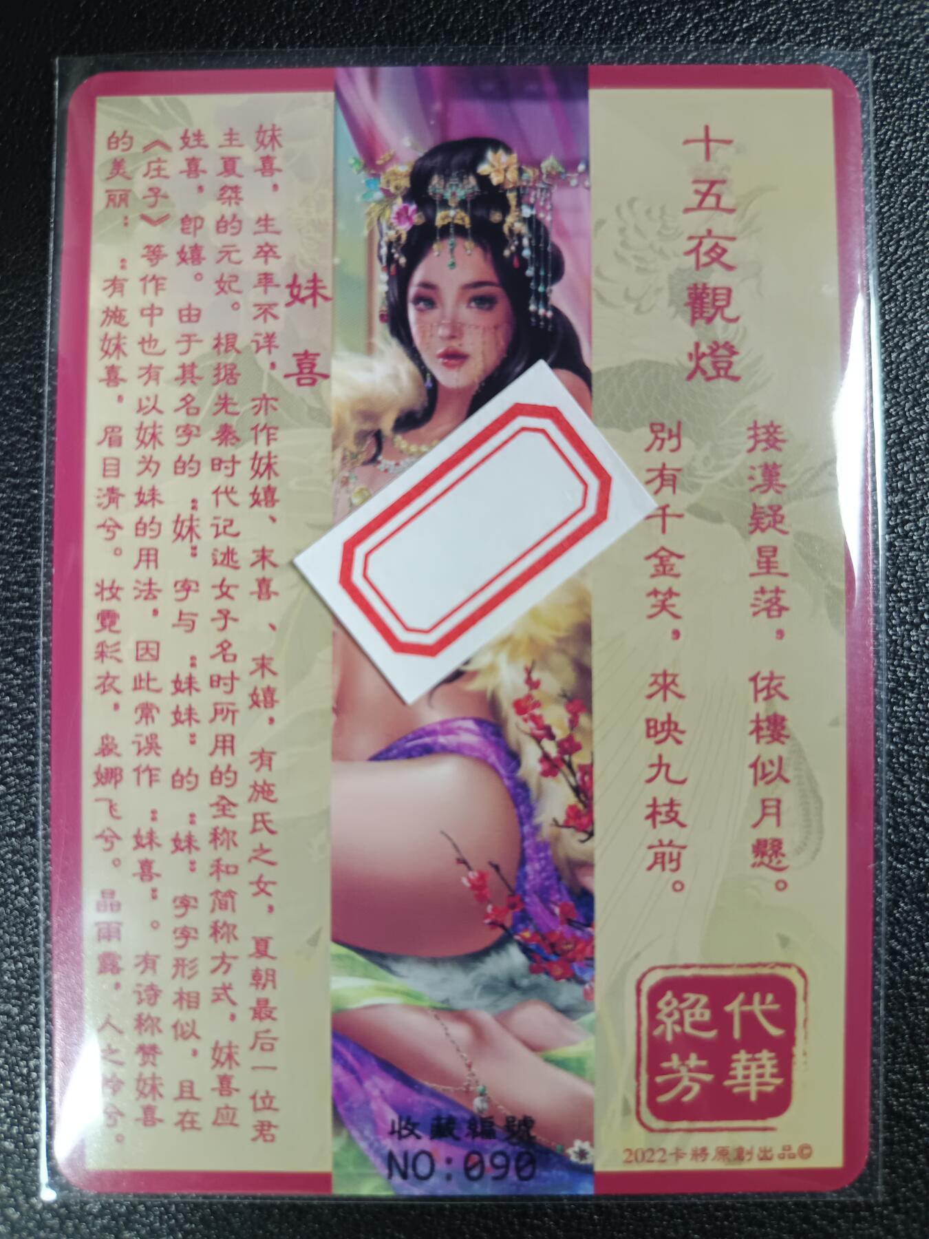 天玑星卡拍第114期《8.18周一截拍》持续收拍收评中 满赠卡需备注 卡将卡牌 特藏卡 绝代芳华 妹喜 编号090 彩闪