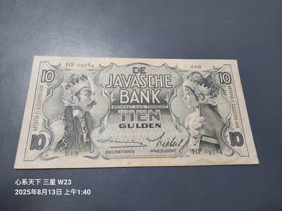 8月15号晚上8点 外国纸币自动截拍第7场 - 荷属东印度1939年10盾纸币 原票美品
