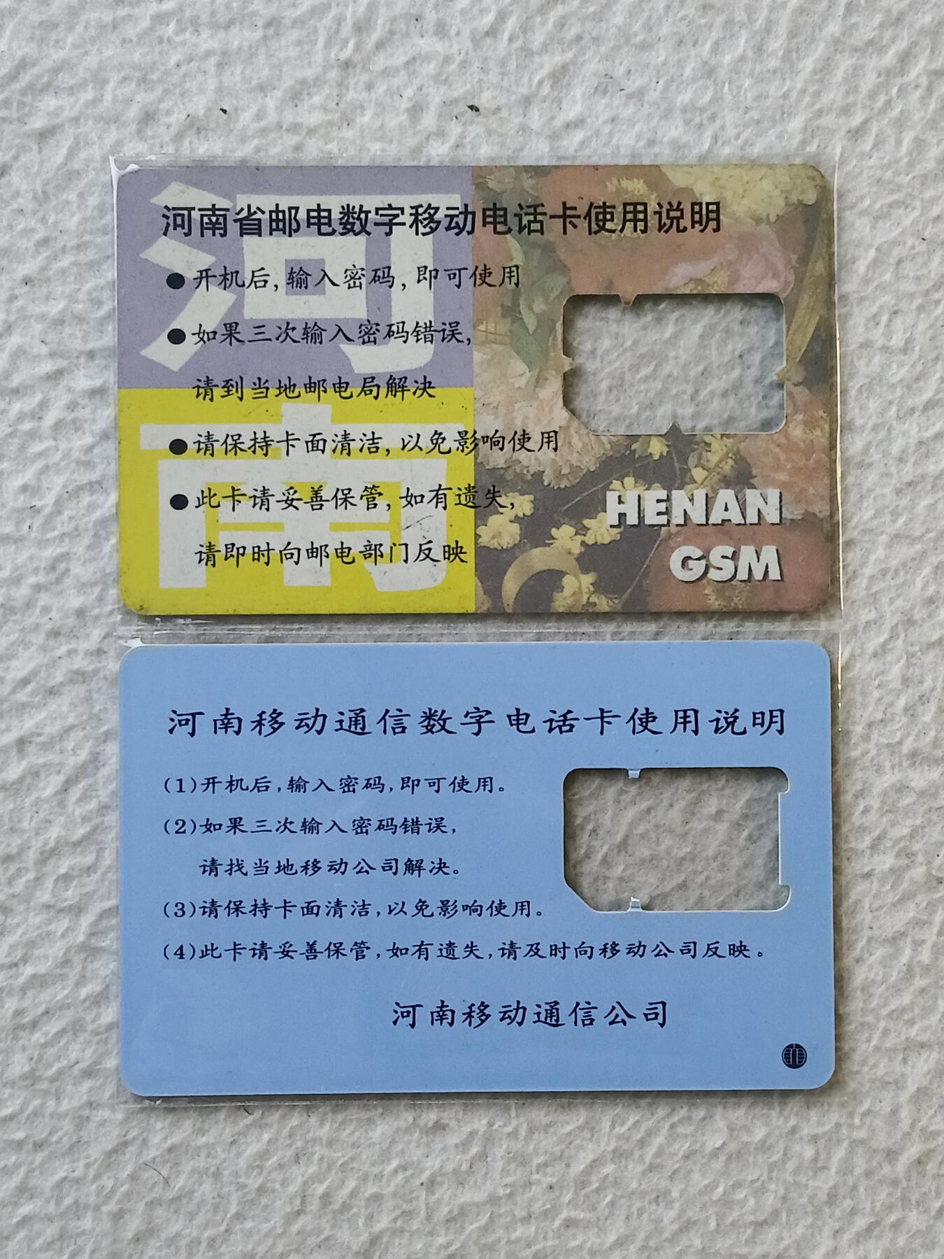 易卡拍卖第35期 河南移动通信数字电话卡使用说明。手机卡（缺芯）。如图所示！