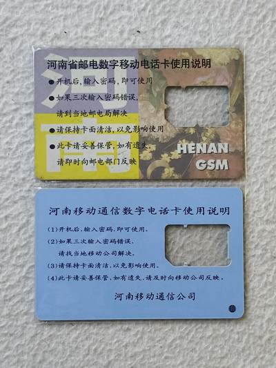 易卡拍卖第35期 - 河南移动通信数字电话卡使用说明。手机卡（缺芯）。如图所示！