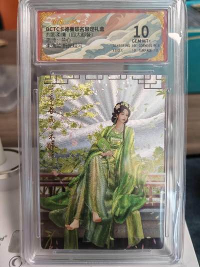 阳大大卡牌拍卖第67期（玄卡阁加场）（持续收拍品，周六晚上九点截拍，进群福利早知道） - 【10分】卡德曼 烈影柔情 四大都督 兰心 朱佩兰 折光