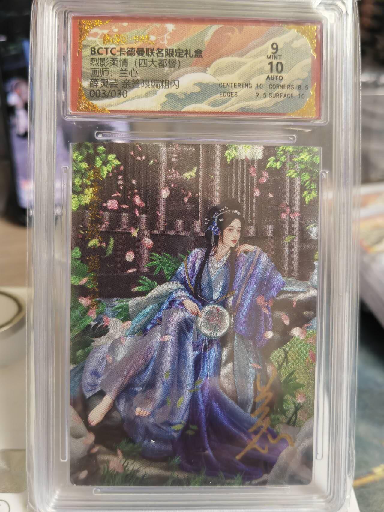 阳大大卡牌拍卖第66期（持续收拍品，周五晚上九点截拍，进群福利早知道）