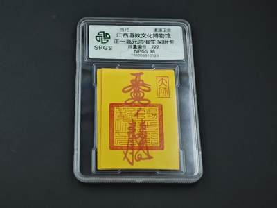 8月14日 符卡靓号！钱币专场 - 众诚评级溯源  保胎卡 豹子号222