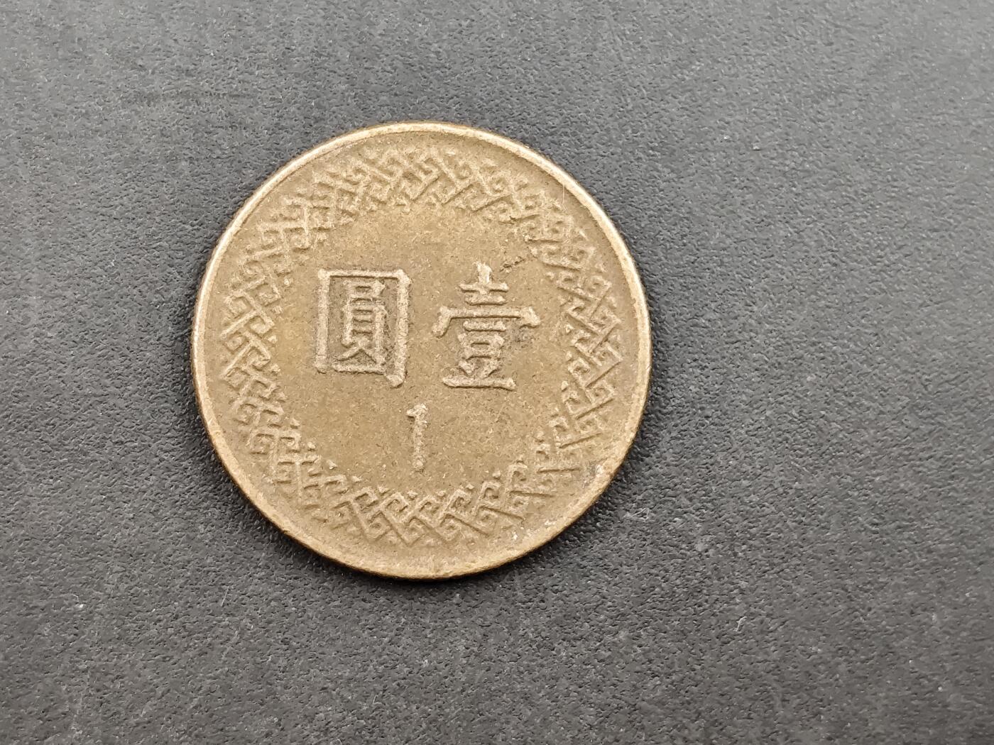 8月14日 符卡靓号！钱币专场