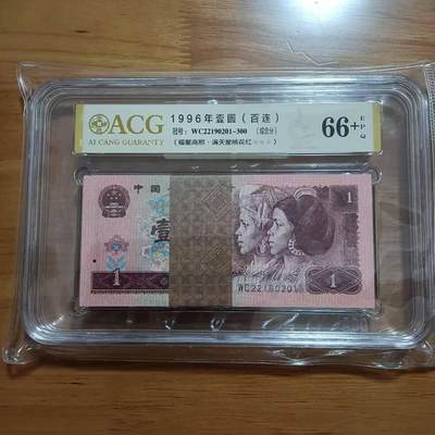 四版一元961无4735尾201ACG66E+分三星一刀百连，品相如图，原图发货。 - 四版一元961无4735尾201ACG66E+分三星一刀百连，品相如图，原图发货。