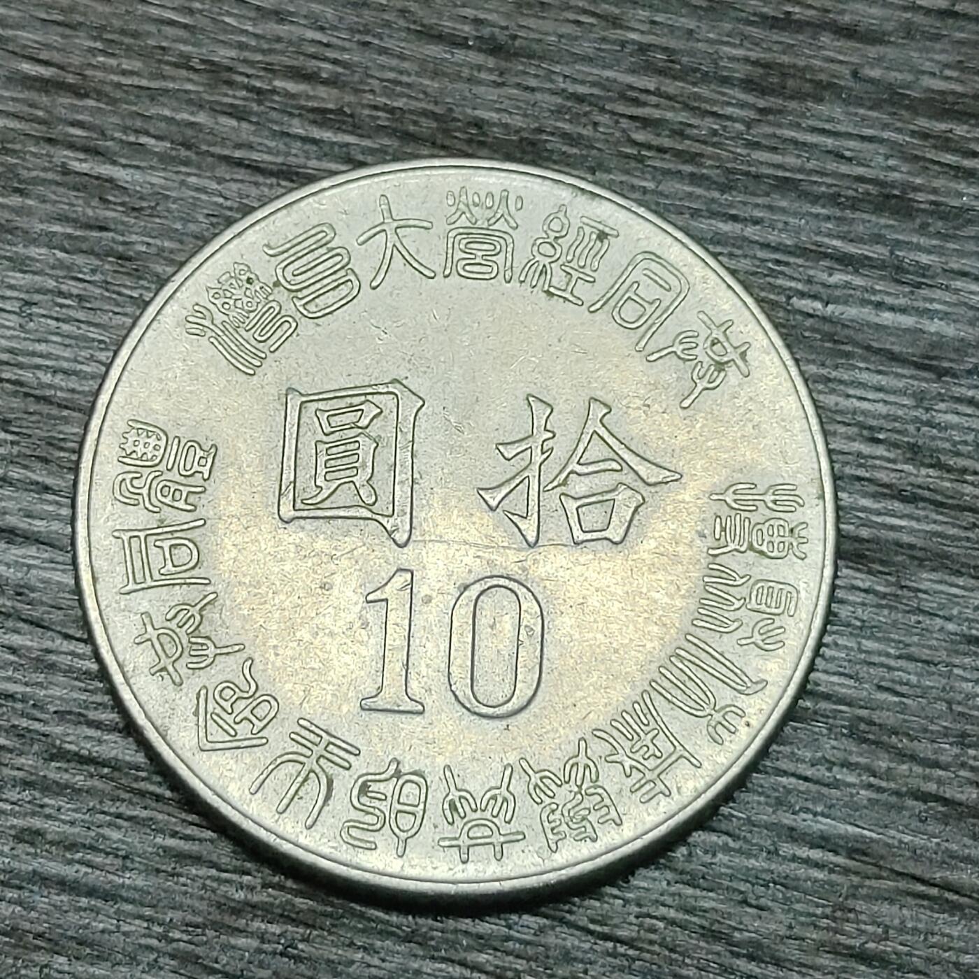 【铜匠收藏】★第129场★散币场，无佣金，30包邮。不满30元，支付5元运费。《接受代拍 代送NGC评级》