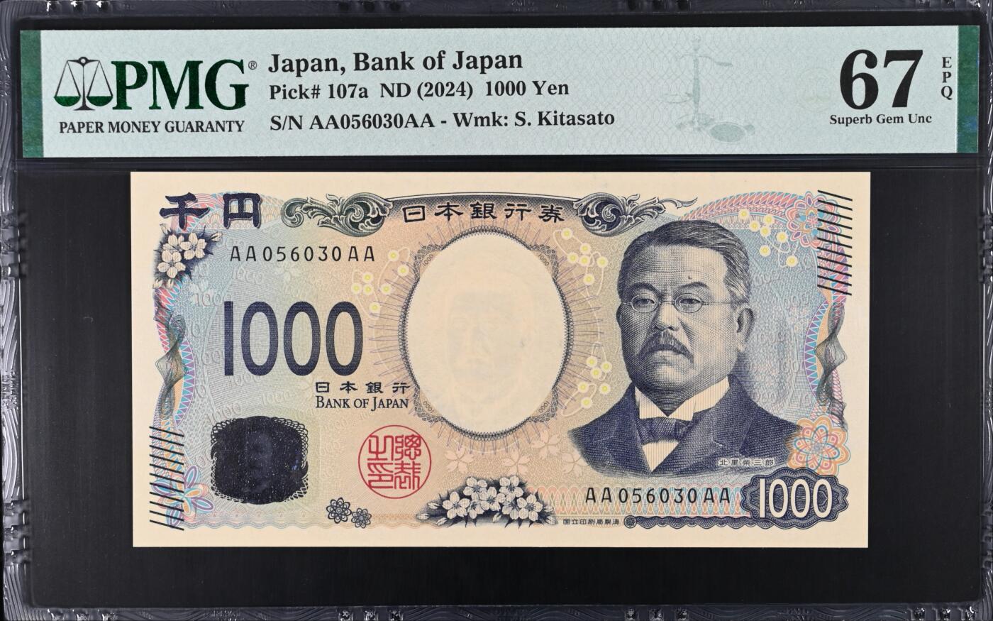 《艾美收藏》第208期-8.17周日外币精品荟萃 日本1000日元 PMG67E 2024年新版 AAAA冠 无47