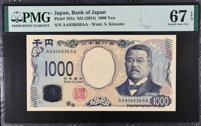 《艾美收藏》第208期-8.17周日外币精品荟萃 - 日本1000日元 PMG67E 2024年新版 AAAA冠 无47