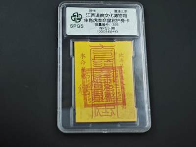 8月14日 符卡靓号！钱币专场 - 众诚评级溯源  生肖虎288 发财号