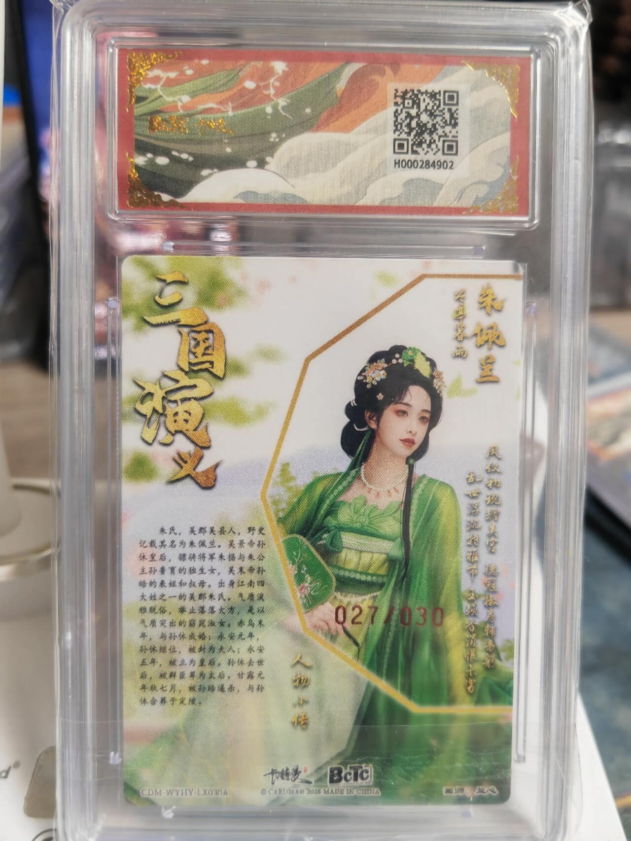 阳大大卡牌拍卖第66期（持续收拍品，周五晚上九点截拍，进群福利早知道） 【亲签10分】卡德曼 烈影柔情 四大都督 兰心 朱佩兰 限编027/030