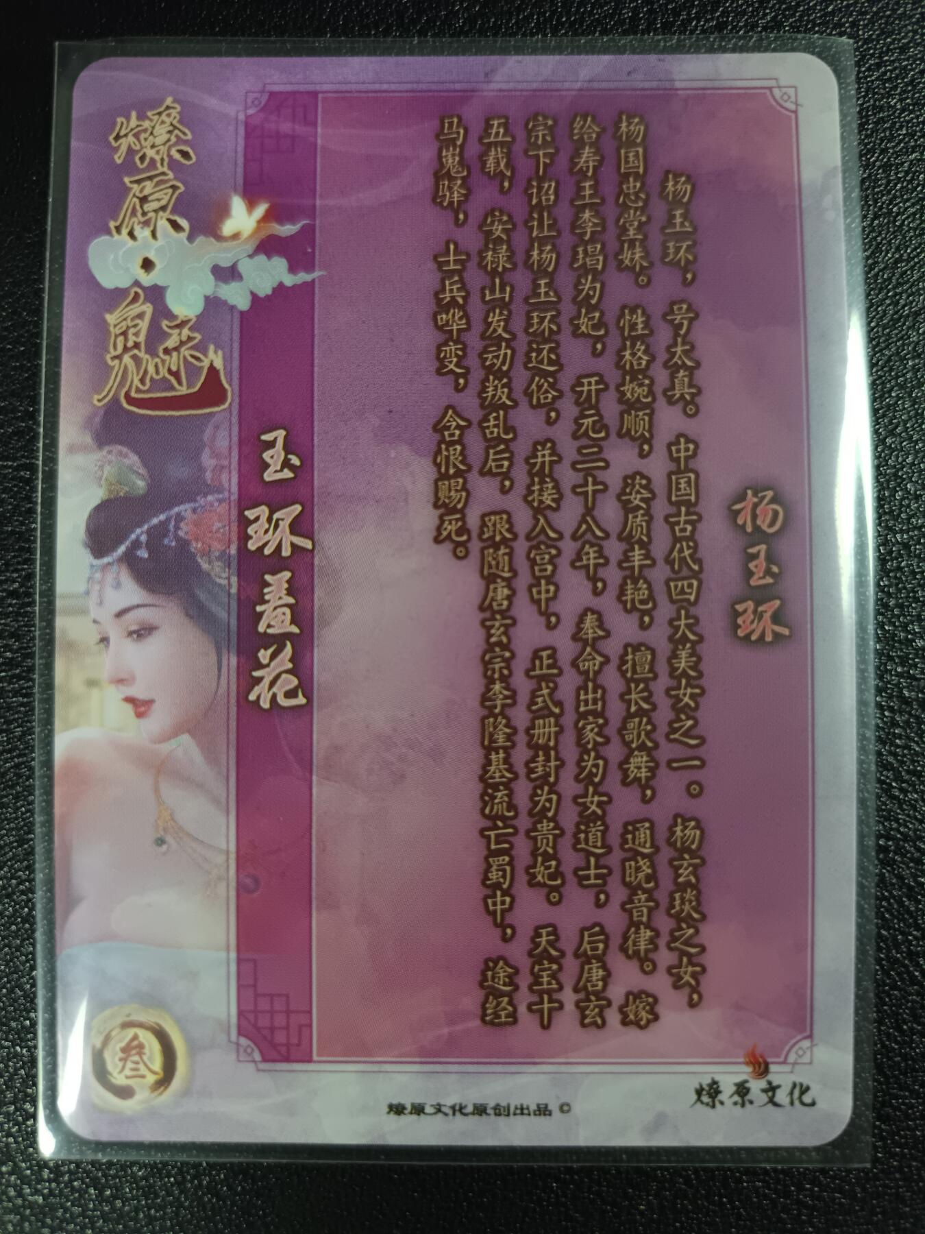 天玑星卡拍第114期《8.18周一截拍》持续收拍收评中 满赠卡需备注 燎原文化 特藏卡 燎原·魅 杨玉环 彩闪