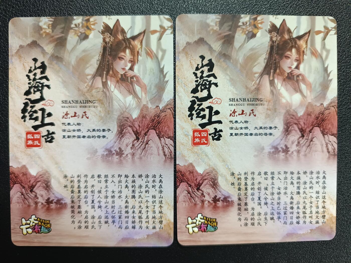 天玑星卡拍第114期《8.18周一截拍》持续收拍收评中 满赠卡需备注 【亲签卡】卡卡有趣 山海经 涂山女娇 粗闪 两张