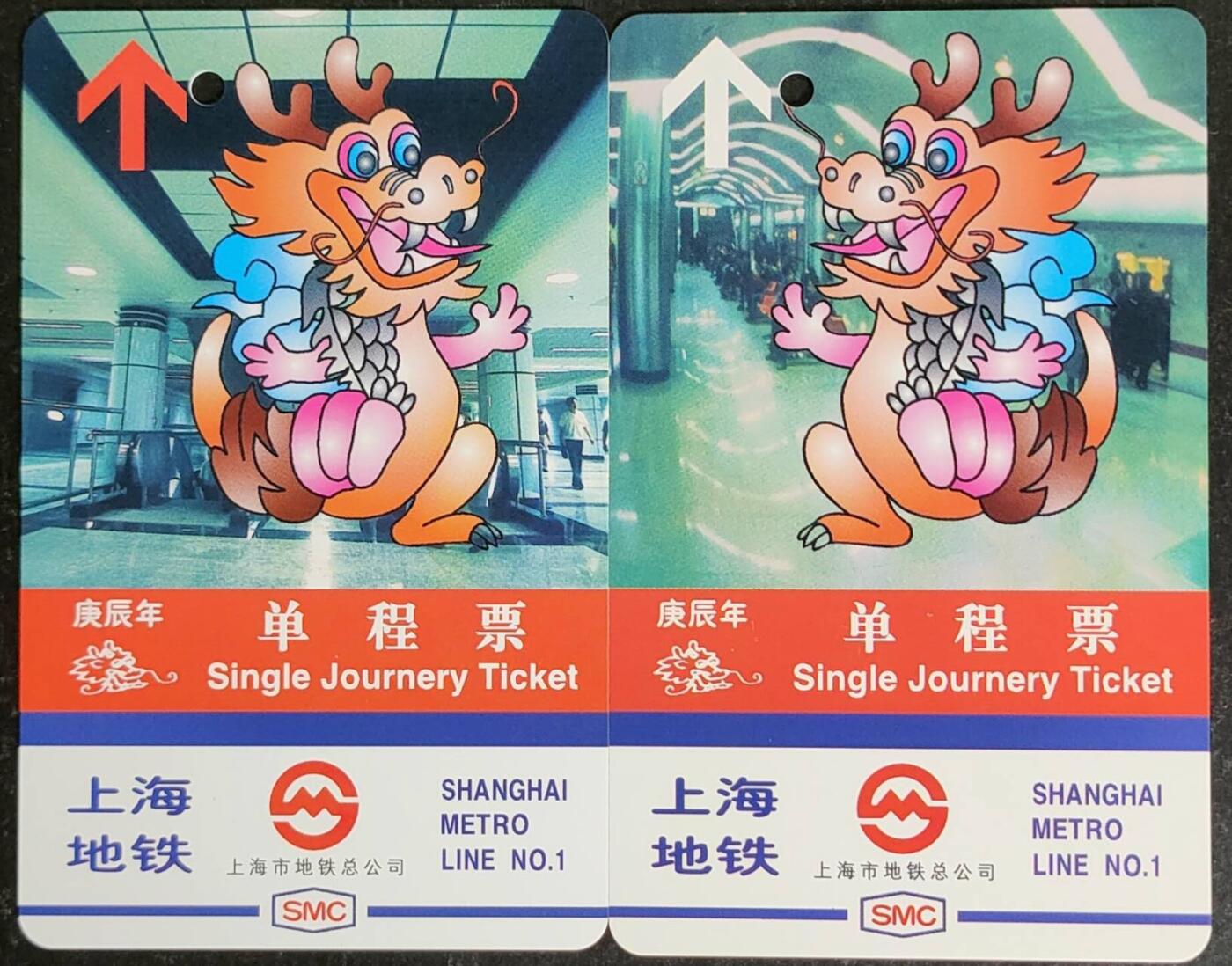 公藏第55期裸卡拍卖 上海地铁卡（生肖龙）2全品好。