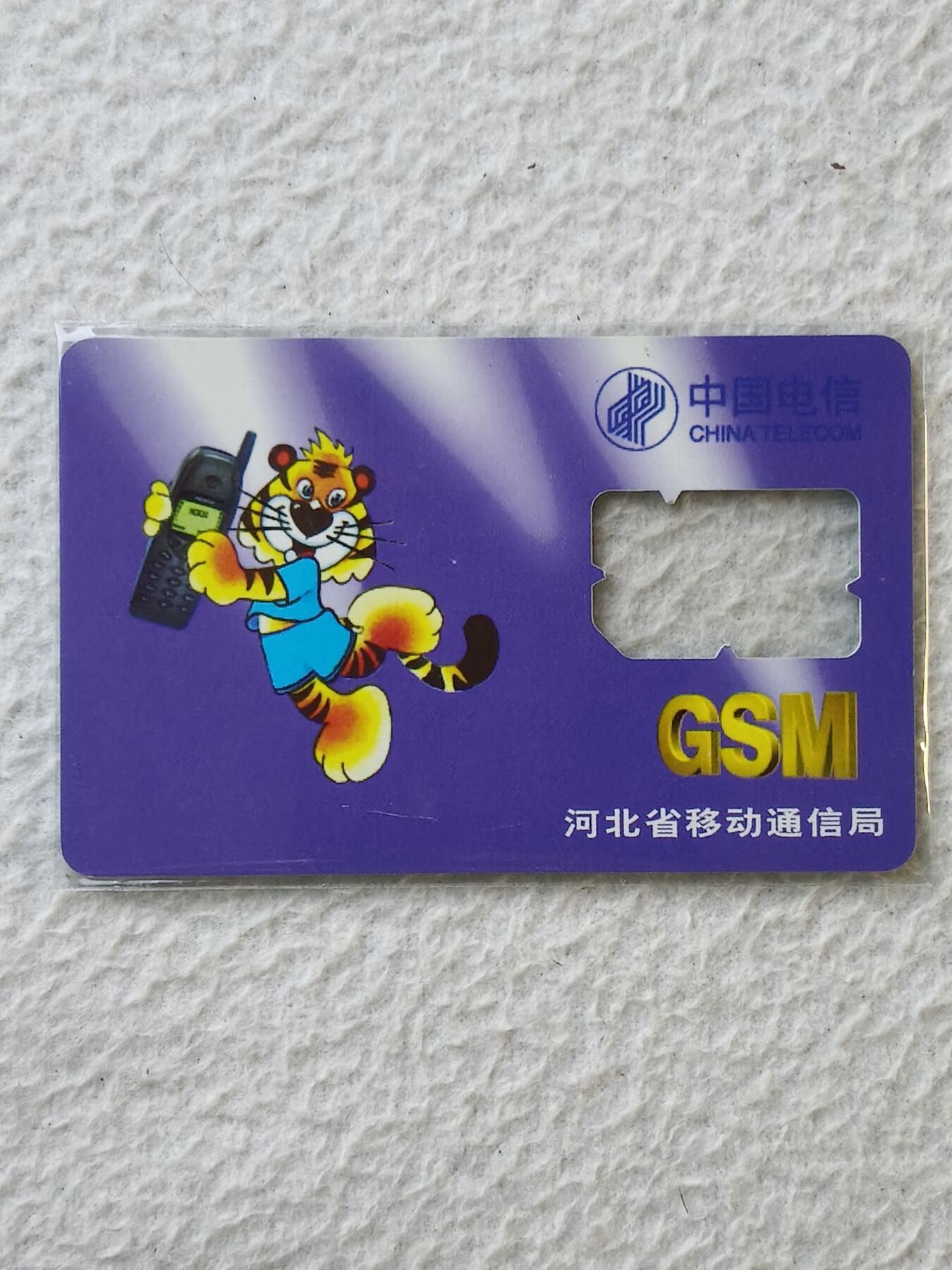 易卡拍卖第35期 虎。手机卡（缺芯）。如图所示！