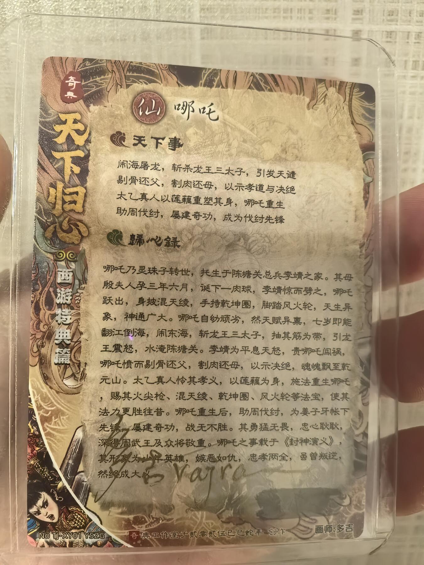 【多吉亲签】奇点 天下归心 哪吒异色 粗闪