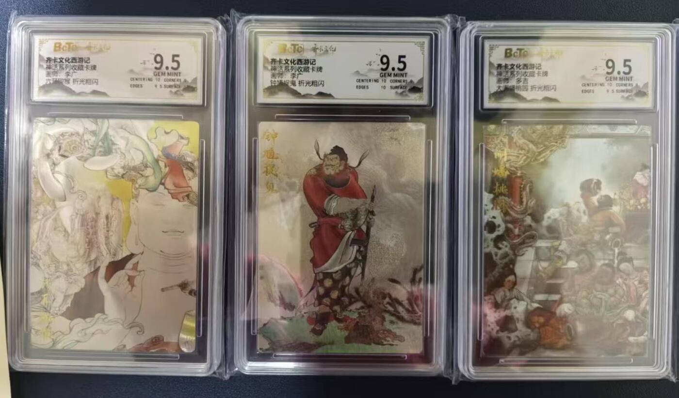 阳大大卡牌拍卖第67期（玄卡阁加场）（持续收拍品，周六晚上九点截拍，进群福利早知道） 齐卡文化 李广 钟馗捉鬼+六耳猕猴+多吉 大闹蟠桃园  3张
