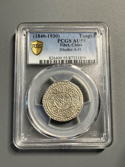PCGS AU55西藏章嘎嘎布银币51899 - PCGS AU55西藏章嘎嘎布银币51899
