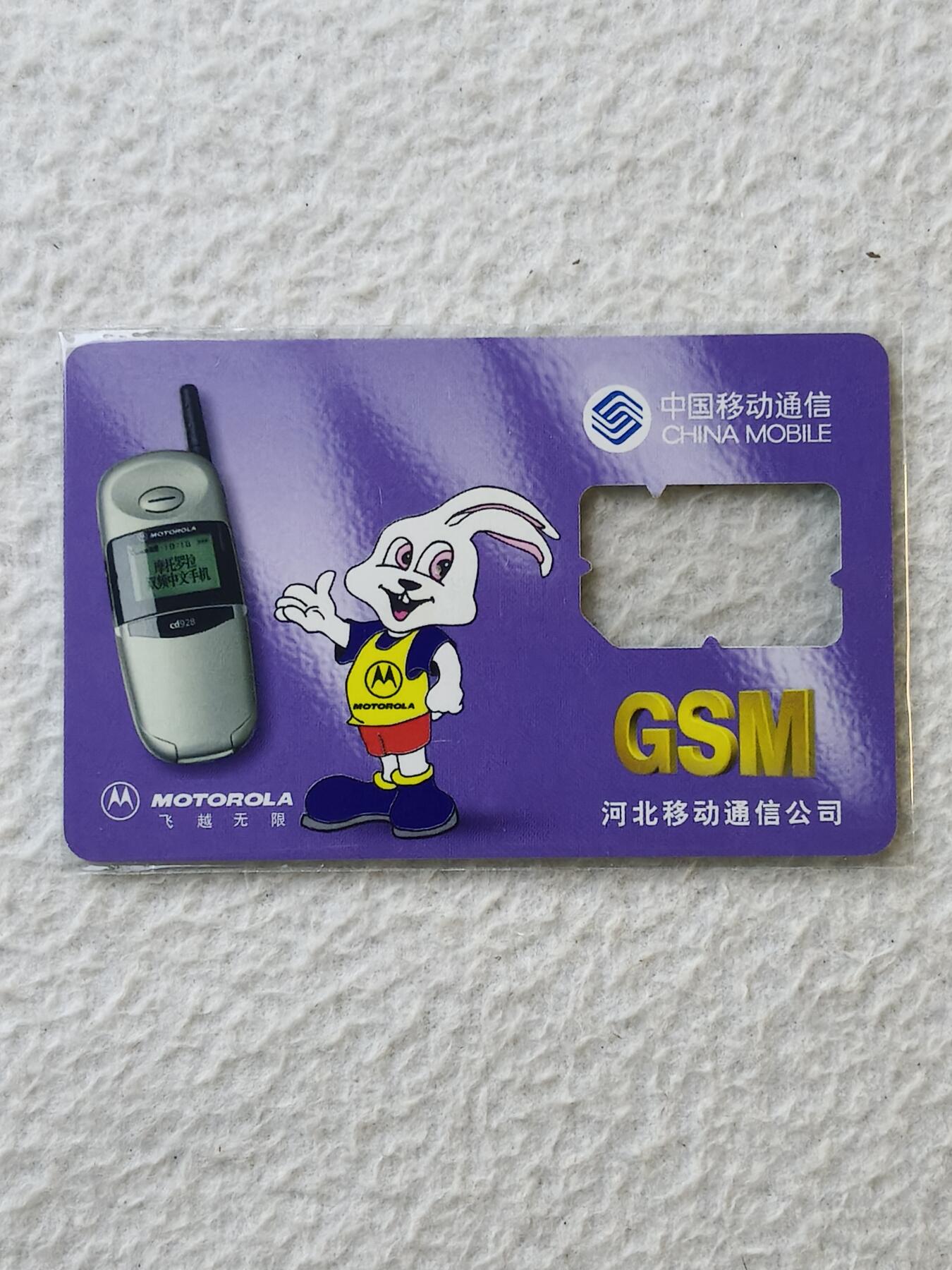 易卡拍卖第35期 兔年。手机卡（缺芯）。如图所示！