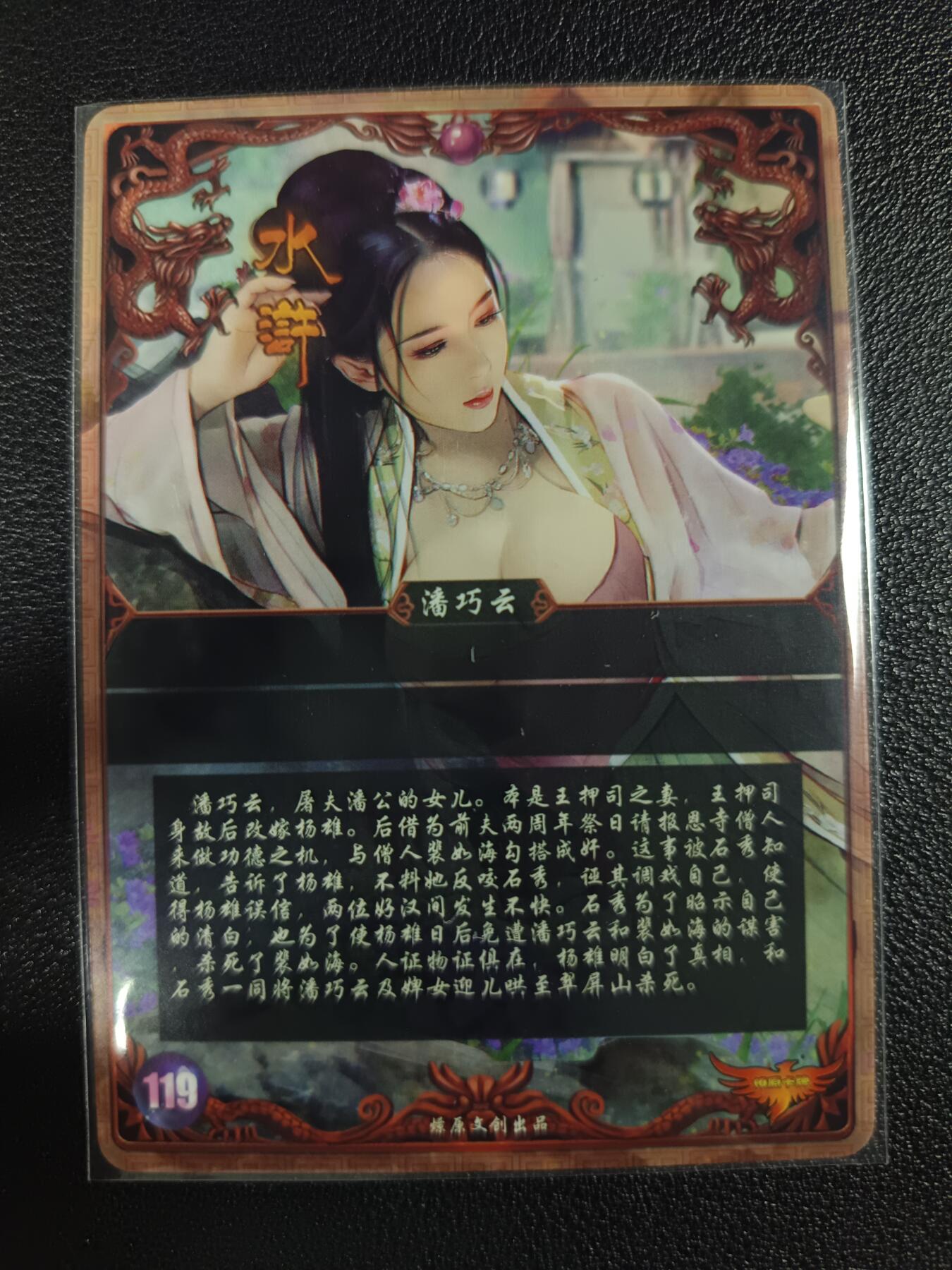 天玑星卡拍第114期《8.18周一截拍》持续收拍收评中 满赠卡需备注 燎原文化 特藏卡 水浒 潘巧云 彩闪