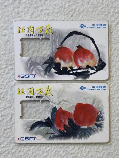 易卡拍卖第35期 - 祖国万岁。手机卡（缺芯）。如图所示！