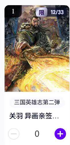 阳大大卡牌拍卖第67期（玄卡阁加场）（持续收拍品，周六晚上九点截拍，进群福利早知道） - 【亲签】玄卡阁 三国英雄志 子木 关羽 异画 限编12/33（抽卡机直接转增，无运费）