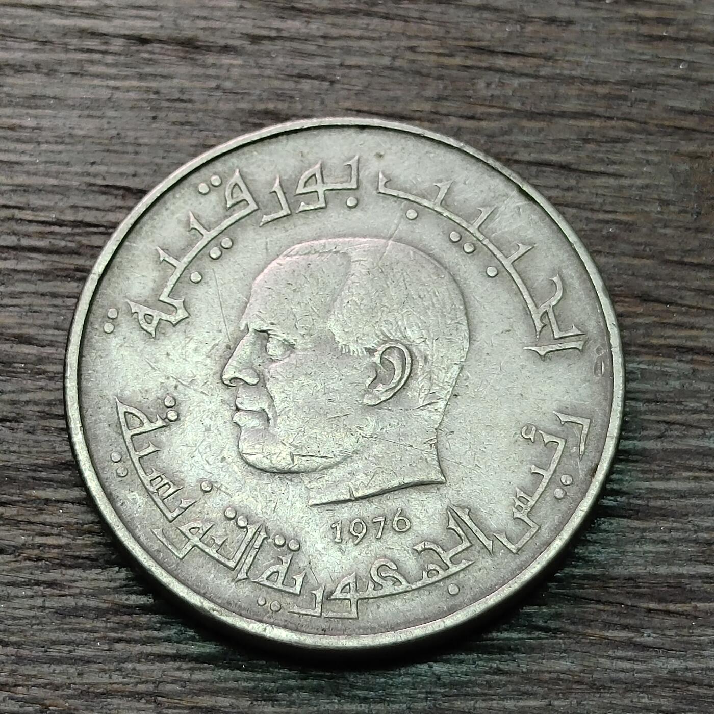 【铜匠收藏】★第128场★散币场，无佣金，30包邮。不满30元，支付5元运费。《接受代拍 代送NGC评级》 突尼斯 1976年 半第纳尔