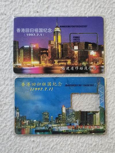易卡拍卖第35期 - 福建香港回归。手机卡（其中一枚组芯，一枚缺芯）。如图所示！