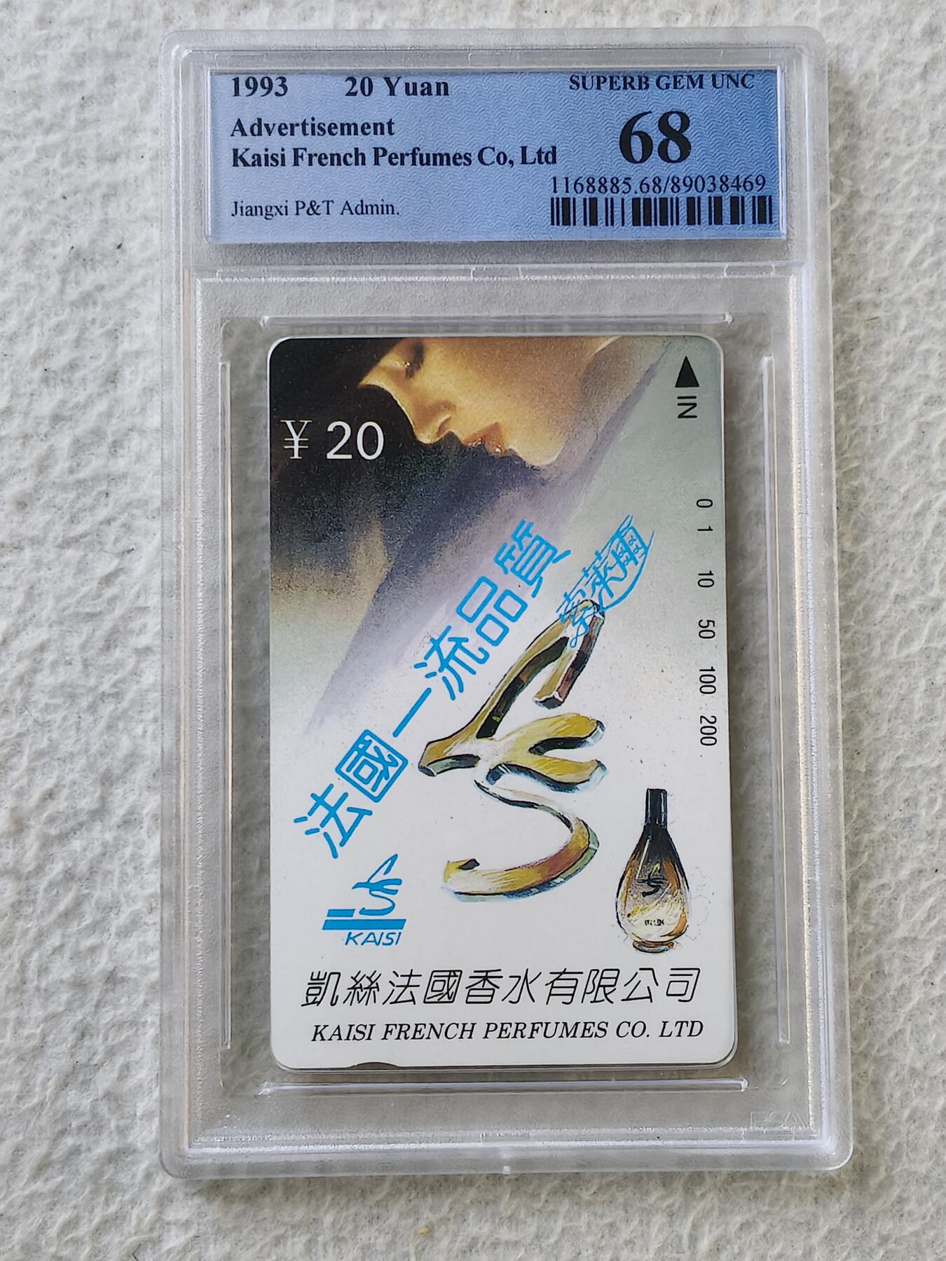 易卡拍卖第35期 索莱尔香水。PCGS评级68分。如图所示！