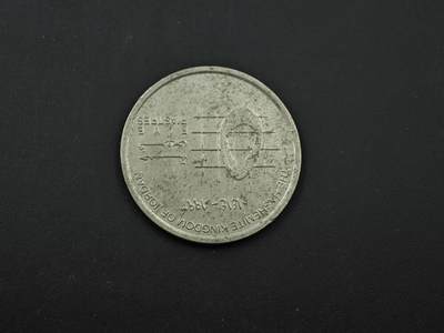 8月14日 符卡靓号！钱币专场 - 约旦侯赛因国王硬币