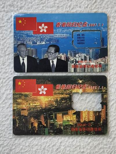 易卡拍卖第35期 - 香港回归。手机卡（其中一枚组卡，一枚缺芯）。如图所示！