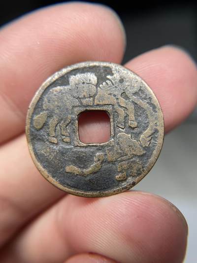 2025年集古藏今外币拍卖第八期-第1场—（总第261拍），本期古钱币全场包真，拍卖名称未备注的均无补裂翘等缺陷，可以寄存60天，满160元包邮。 - 马、猴花钱，尺寸24.5*0.86