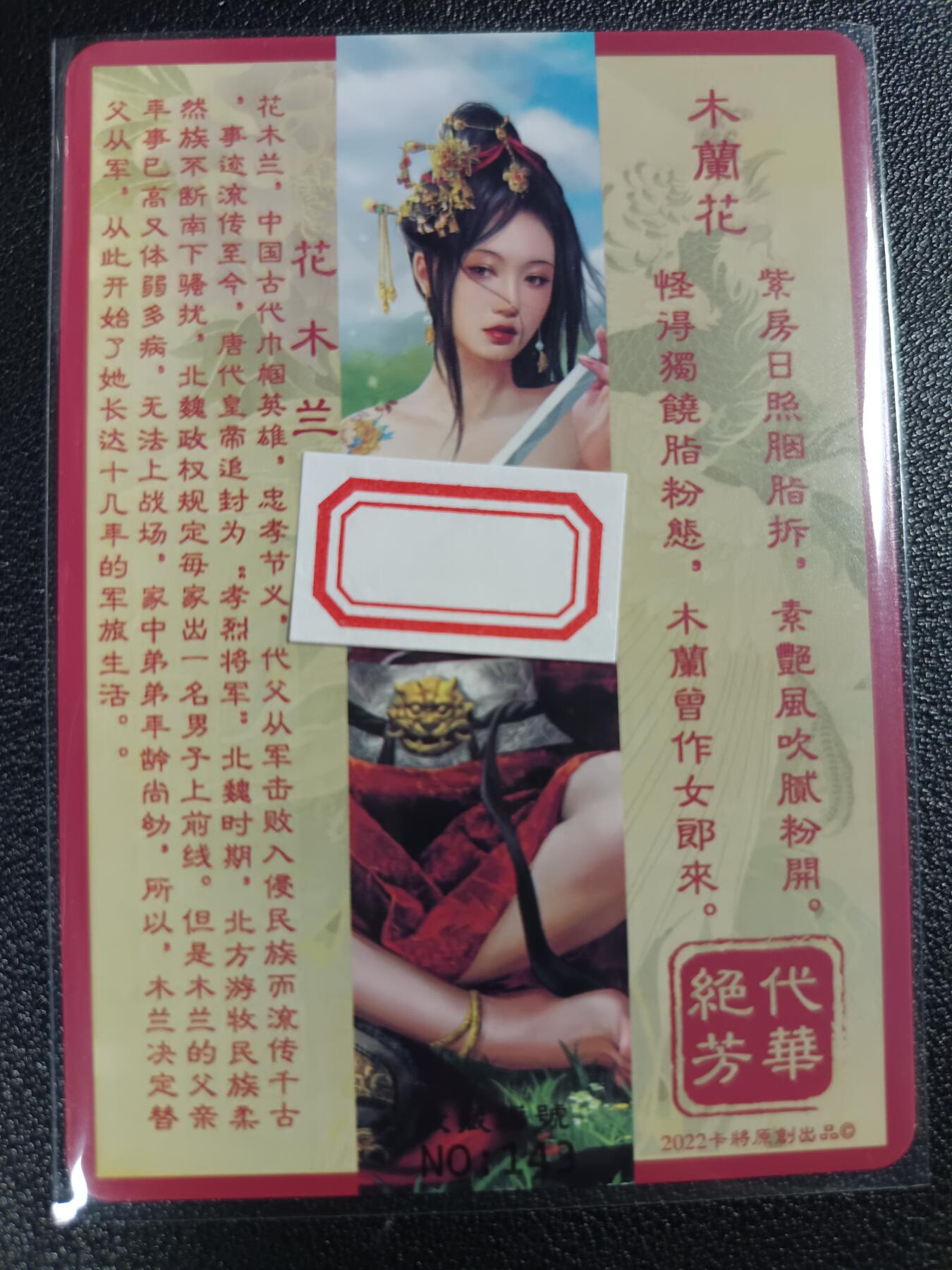 天玑星卡拍第115期《8.21周四截拍》持续收拍收评中 满赠卡需备注 卡将卡牌 特藏卡 绝代芳华 花木兰 编号143 彩闪
