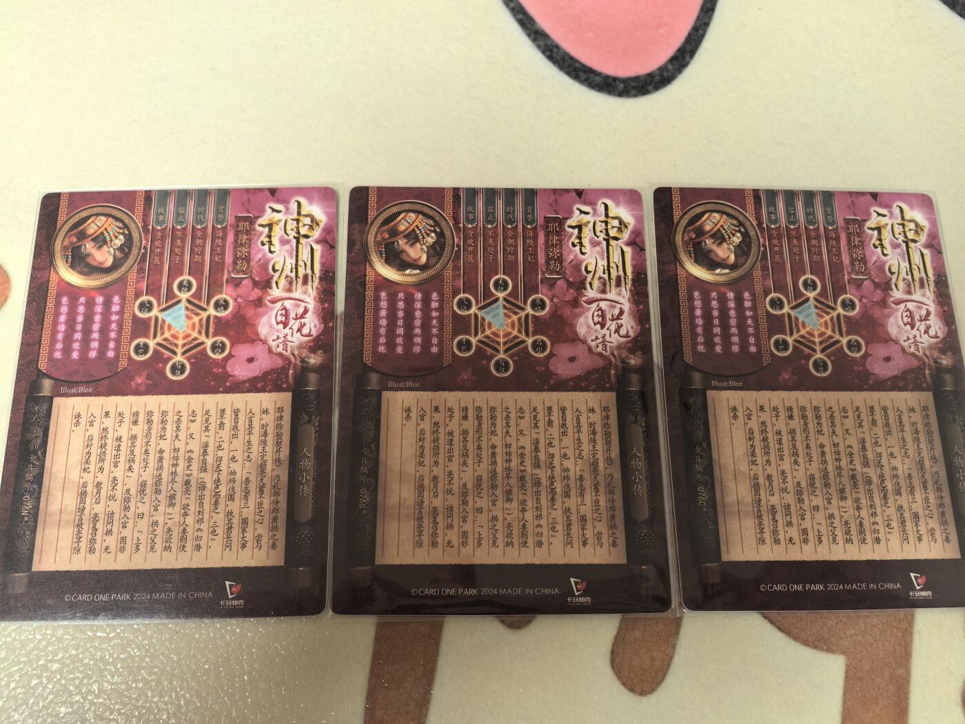 丫丫卡拍第1期（周日21：30截止） 卡玩帕克【神州百花谱】耶律弥勒