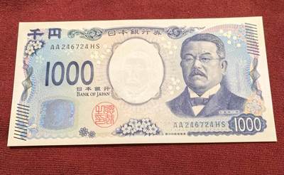 南宋泉阁俄币 外币 国币 专场第十六期【送拍无额外佣金】 - 1000日元 全新未流通
