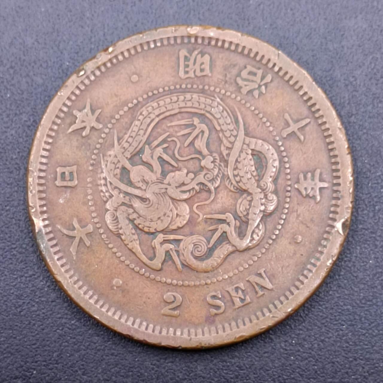 【淘币小摊】实时拍第七百一十三拍  散币纸夹币场  满百包邮可预留二周 每周一统一发货   日本明治十年龙二钱铜币