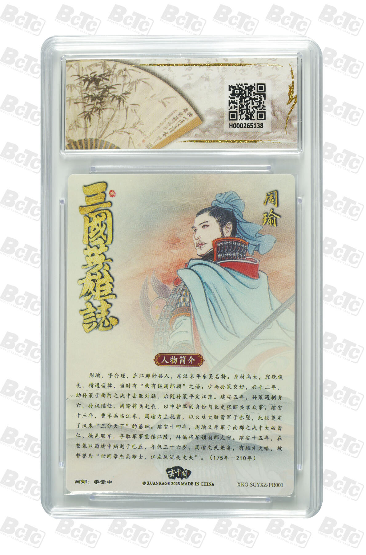 丫丫卡拍第1期（周日21：30截止） 【爆金限定兑换卡】周瑜小乔【李云中】 PRISTINE