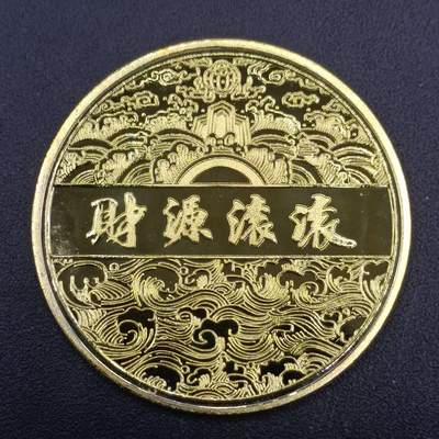 【淘币小摊】实时拍第七百一十三拍  散币纸夹币场  满百包邮可预留二周 每周一统一发货   - 财源滚滚龙年纪念章