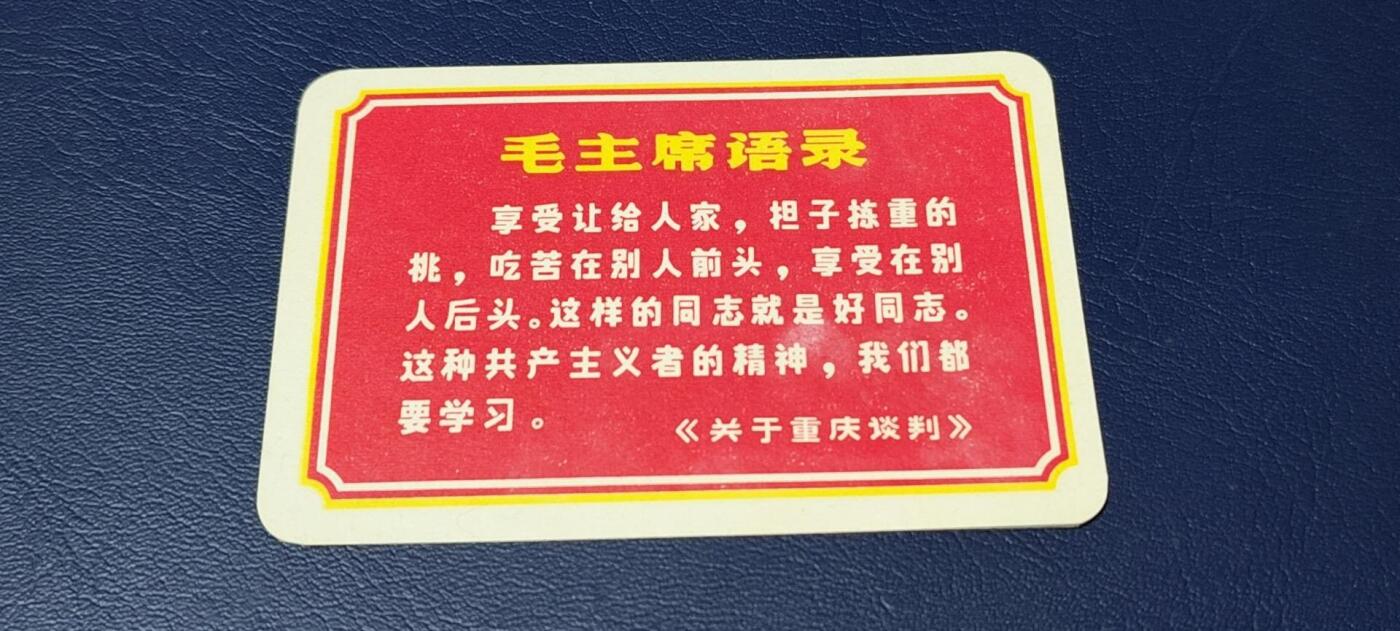 各种藏品大杂烩 毛主席语录卡片，背面是谱曲，包老包真！