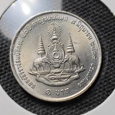 KK钱币收藏小铺 第324期 2月预留时间 周末发货 -  泰国1泰铢纪念币 好品