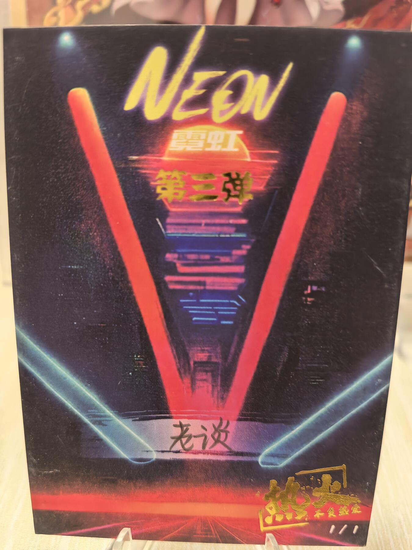 丫丫卡拍第1期（周日21：30截止） 【手绘卡】霓虹 白翼女神 知名画师：老谈