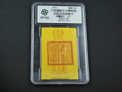 8月14日 符卡靓号！钱币专场 - 众诚评级溯源  旺桃花322双喜号