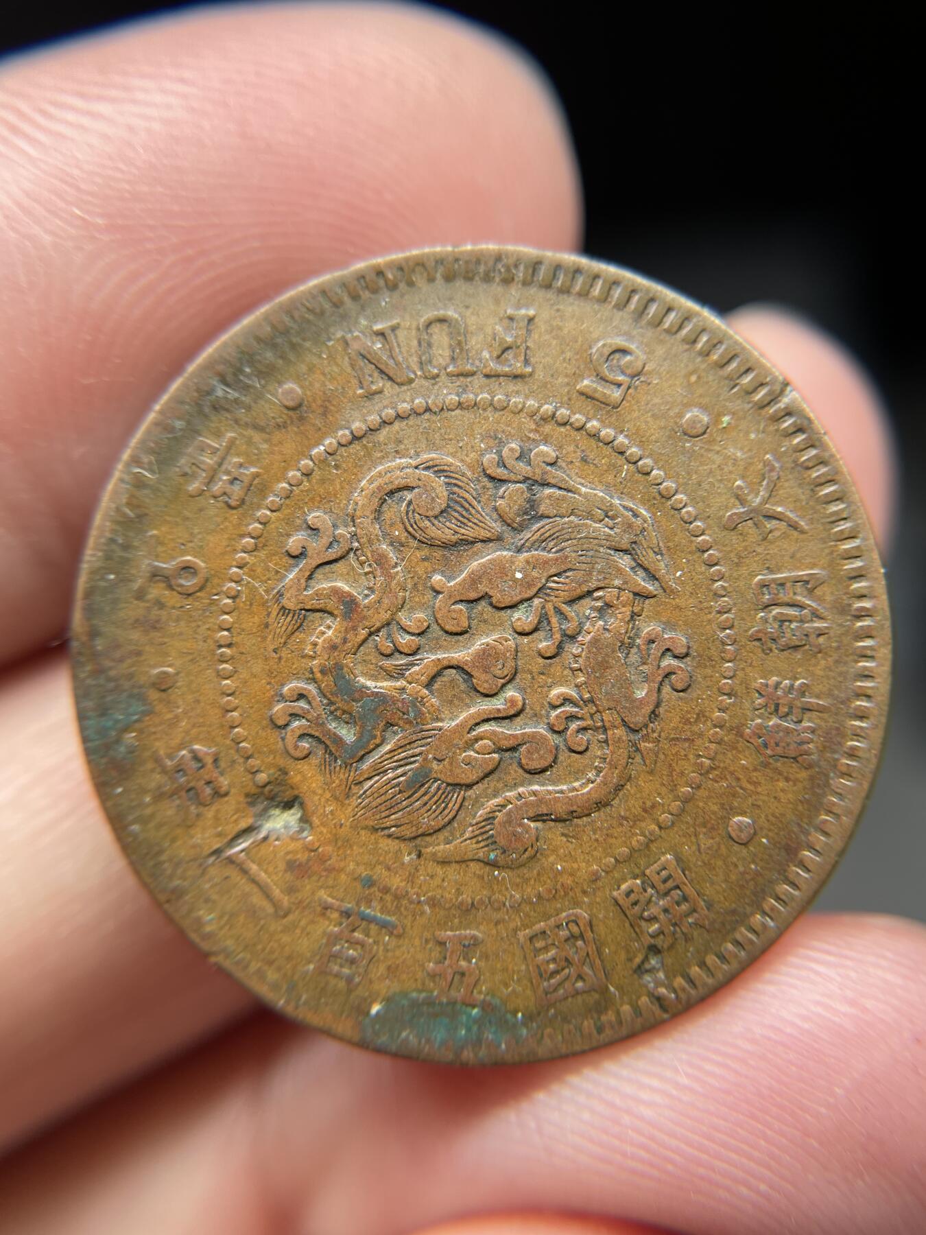 2025年集古藏今外币拍卖第八期-第1场—（总第261拍），本期古钱币全场包真，拍卖名称未备注的均无补裂翘等缺陷，可以寄存60天，满160元包邮。 朝鲜开国五百一年五分