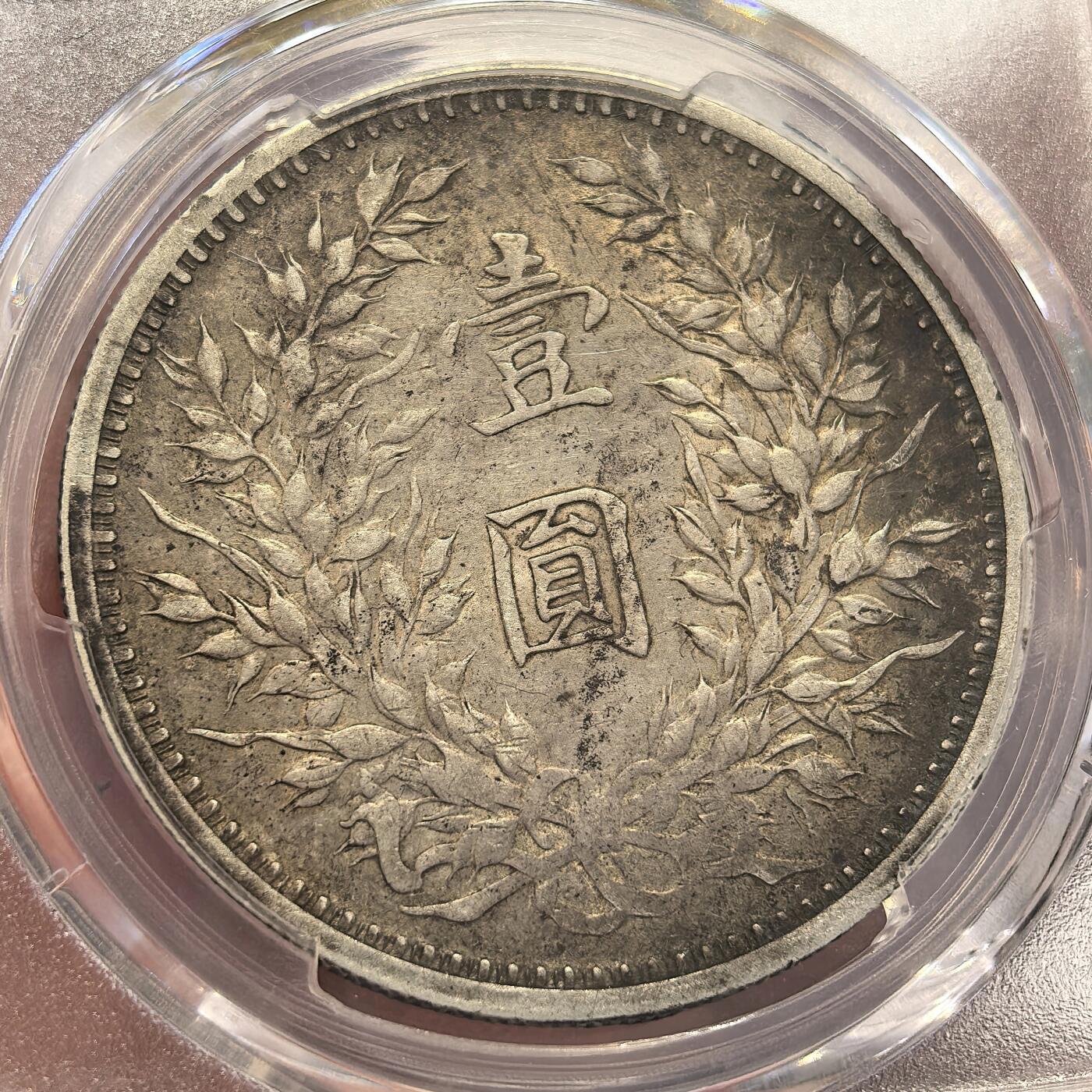 博洋堂世界钱币拍卖第135期（全场包邮）【请留意本场发货时间变化】
