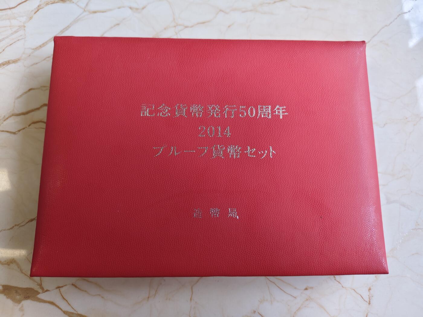 第172期拍卖【长期征集拍品】 日本2014年記念貨幣発行50周年套币含幻彩银章