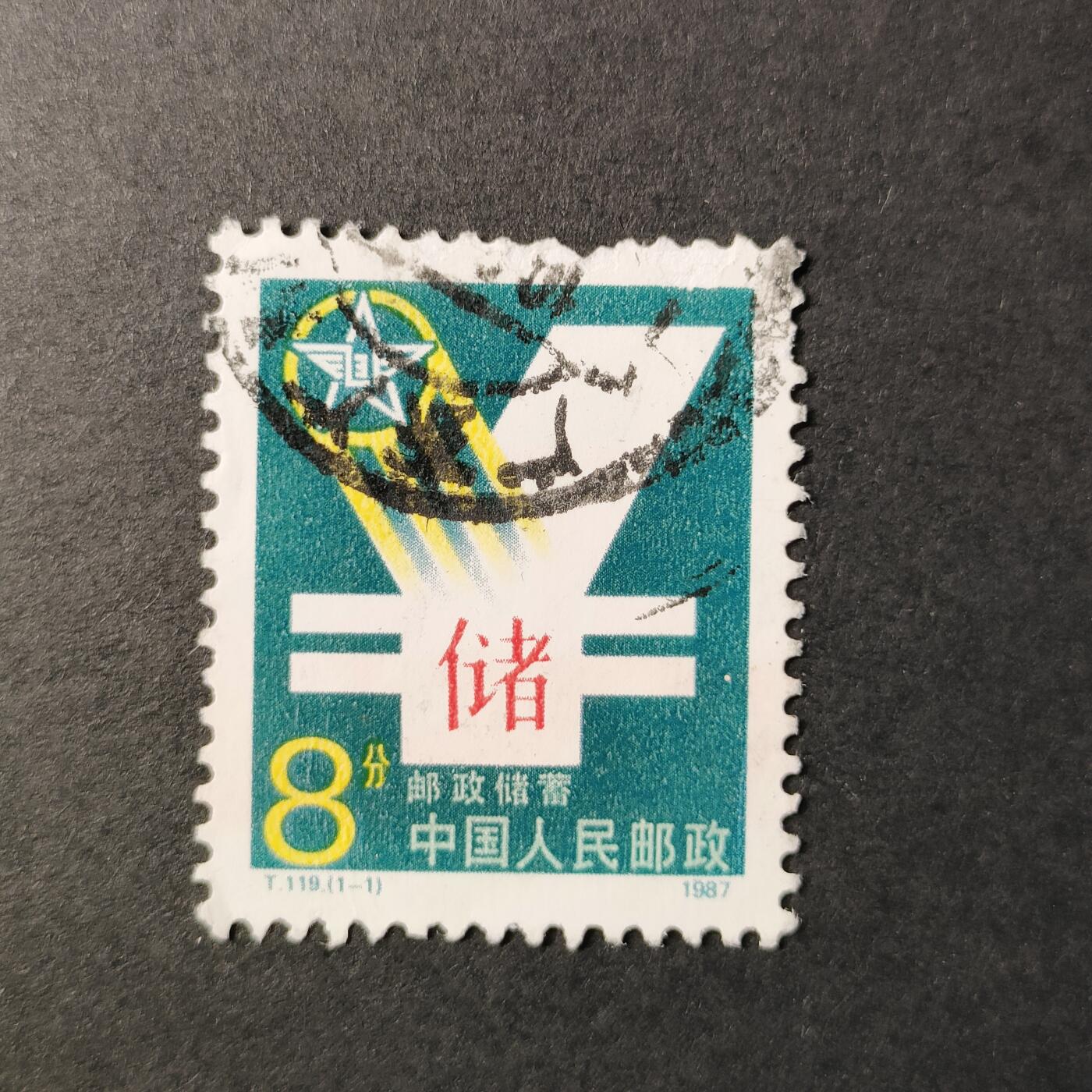 ↓君缘收藏566期☞钱币邮品↓无佣金、可寄存、满30元包邮  国邮