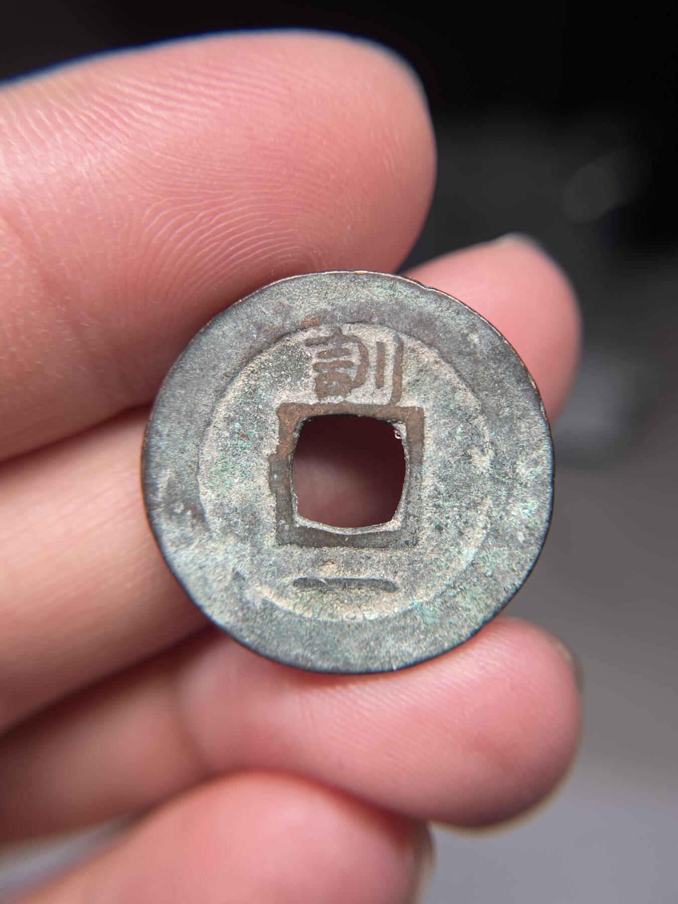 2025年集古藏今外币拍卖第八期-第1场—（总第261拍），本期古钱币全场包真，拍卖名称未备注的均无补裂翘等缺陷，可以寄存60天，满160元包邮。 常平通宝背训一，尺寸24.4*1.39
