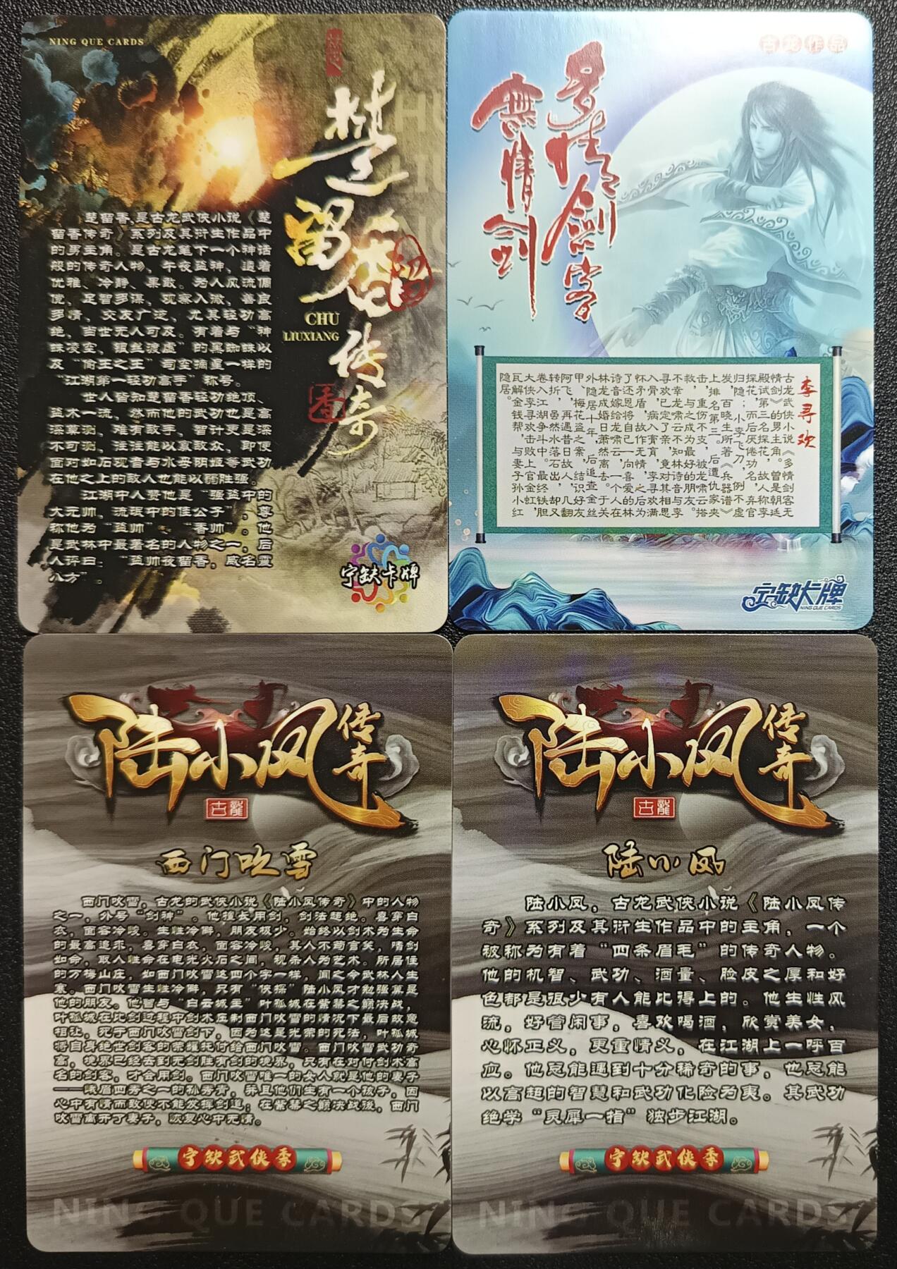 天玑星卡拍第114期《8.18周一截拍》持续收拍收评中 满赠卡需备注 【亲签卡】宁缺卡牌 楚留香 李寻欢 西门吹雪 陆小凤 粗闪 四张